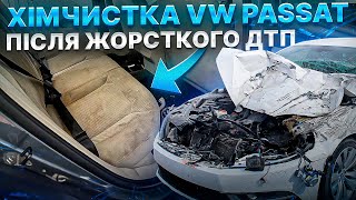 Хімчистка салону VW Passat після ДТП