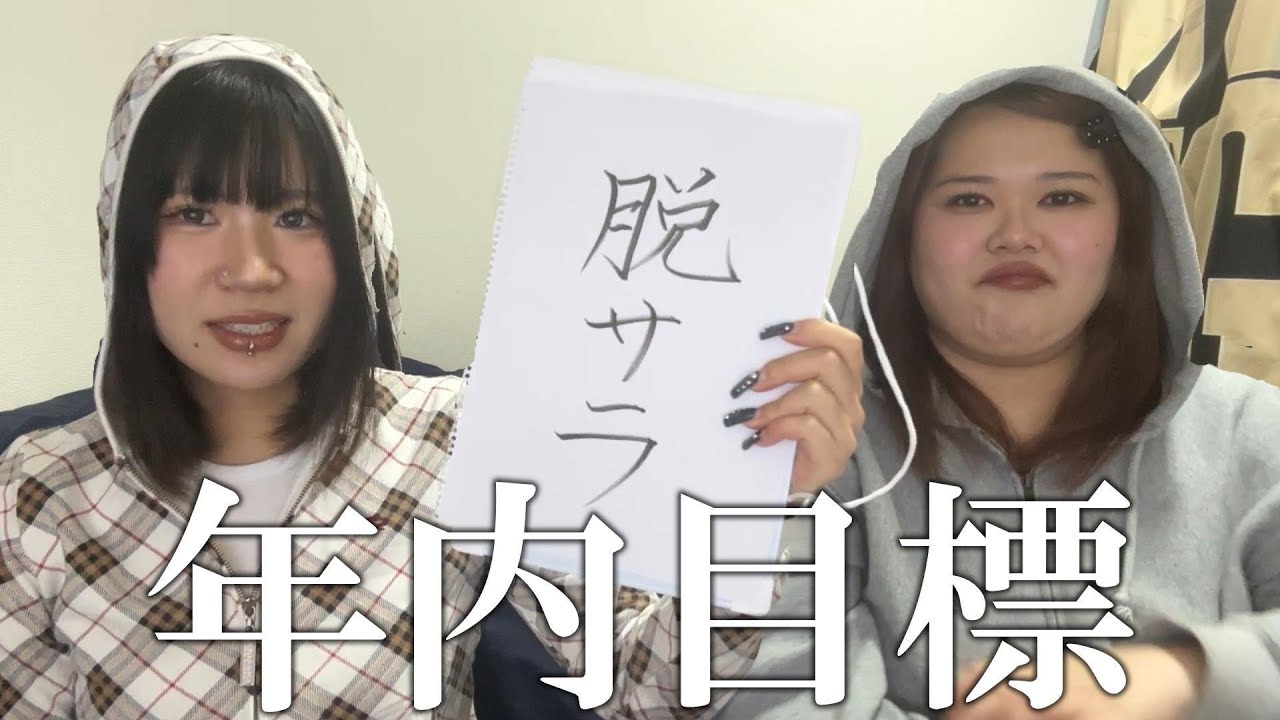 【2026】道具はないが覚悟だけはあるので書き初めします❗️