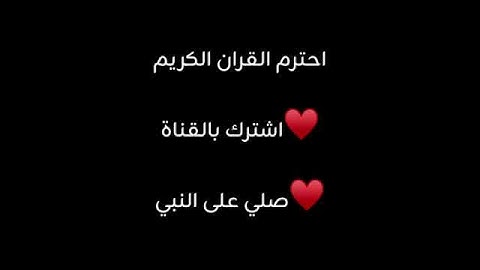 احترم القران الكريم