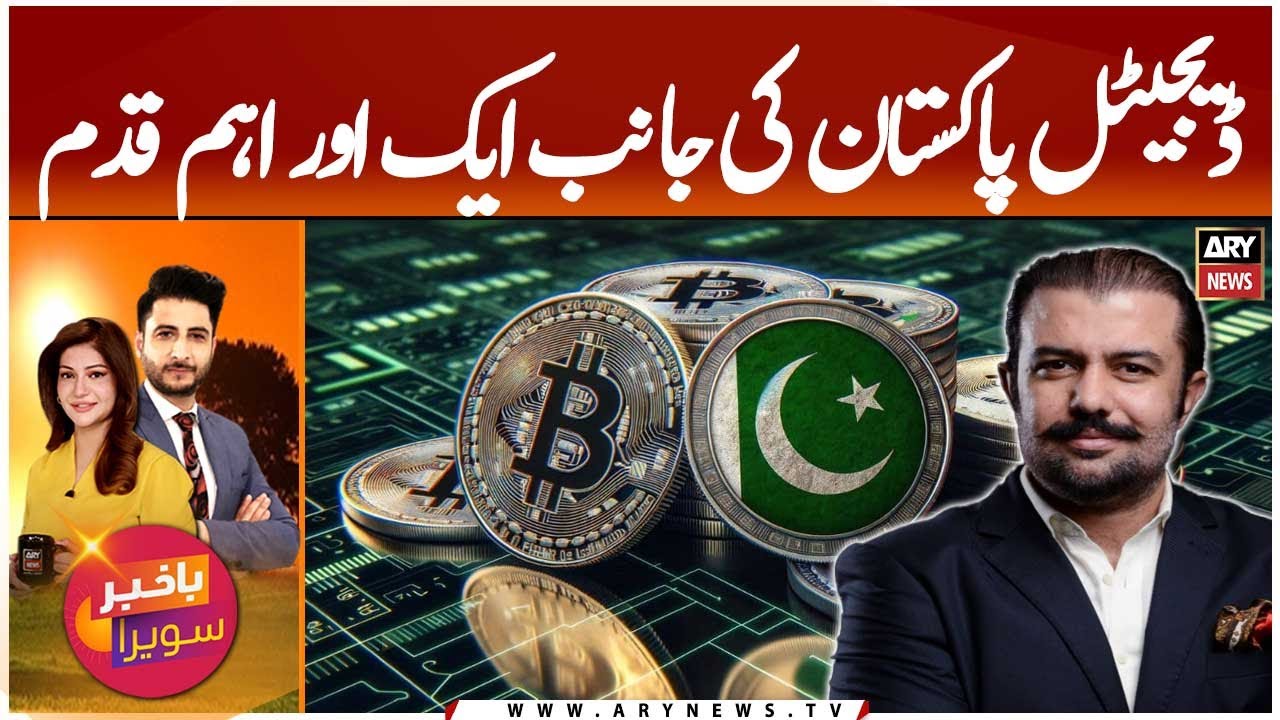 Another Major Step Towards Digital Pakistan - Bitcoin Pakistan - YouTube