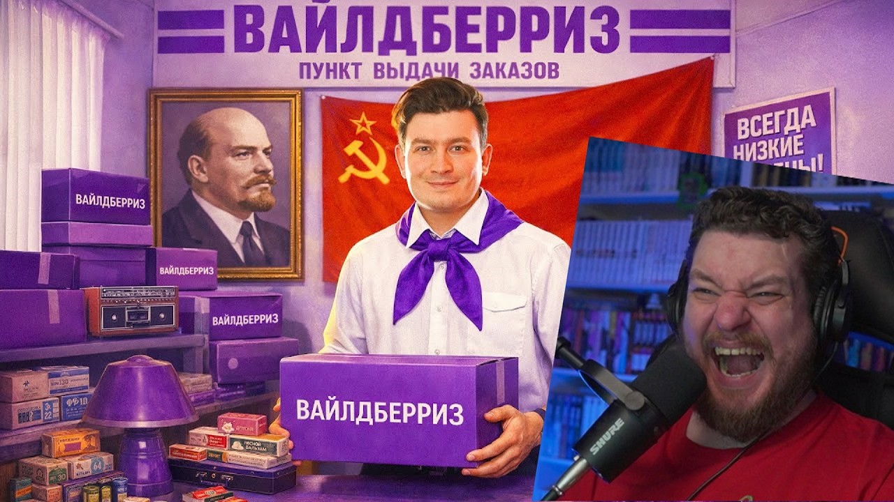 ЕСЛИ БЫ WILDBERRIES БЫЛ В СССР | РЕАКЦИЯ НА ONETWO