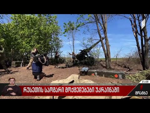 რუსეთის საომარი მოქმედებები უკრაინაში
