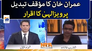 Pervaiz Elahi also admitted the change in Imran Khan's attitude - Naya Pakistan - Geo News