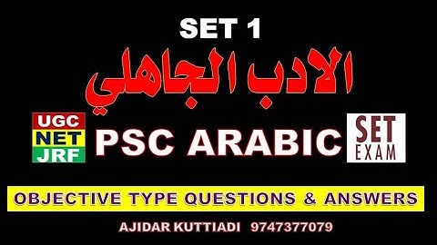 NET/JRF COACHING JAHILIYYA PERIOD OBJECTIVE TYPE QUESTION SET 1