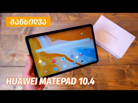 Huawei MatePad 10.4 - ვიდეო განხილვა