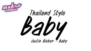 Justin Bieber - Baby ฮิตtiktokv.แดนซ์มันส์2024 Thailand Style ดีเจแม็คโคร รีมิกซ์