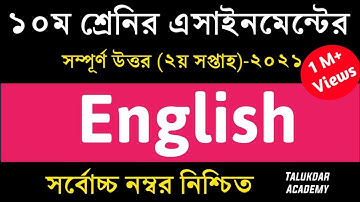 Class 10 English Assignment 2021 || ১০ম শ্রেণির ইংরেজি এসাইনমেন্ট ২০২১ || Assignment Answer 2nd week