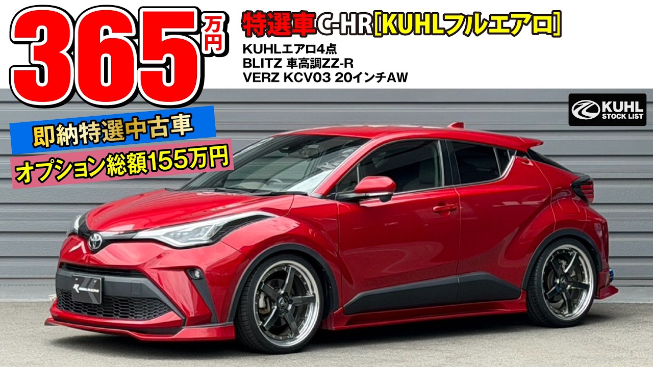 Specially Selected Pre-Owned C-HR] Now on Sale! Equipped with 1.55