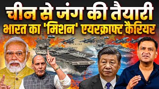 India to Counter China With 3rd Aircraft Carrier | The Chanakya Dialogues With Major Gaurav Arya