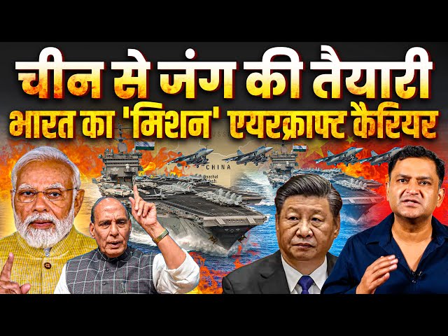 India to Counter China With 3rd Aircraft Carrier | The Chanakya Dialogues With Major Gaurav Arya class=