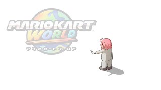 【緊急】【悲報】アプデこず...【マリオカートワールド】
