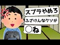スプラ2で人が狂うまで【スプラトゥーン2】