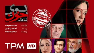 مستند جنجالی بوی خون قسمت دهم - بررسی سریال ایرانی جدید آقازاده
