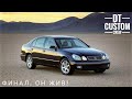 Lexus GS300 - Проблемы, выводы и факты. Финал