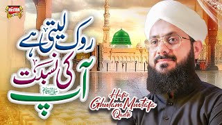 Hafiz Ghulam Mustafa Qadri | Rok Leti Hai Aap Ki Nisbat | New Beautiful Kalam 2023 | Heera Gold