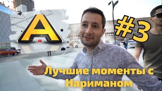 Топ моменты с Нариманом | Лучшие и смешные моменты | Команда А # 3