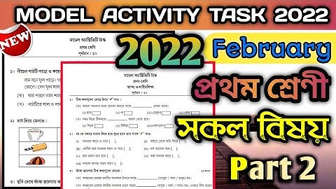 Class 1 Model Activity Task 2022 February All subjects Solved || @GKWithKiron || WBBSE