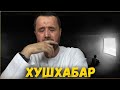 ЖОНЛИ МУЛОҚОТ. АБРОР МУХТОР АЛИЙ