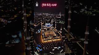 Surah Al-Baqarah Ayat 53 to 59