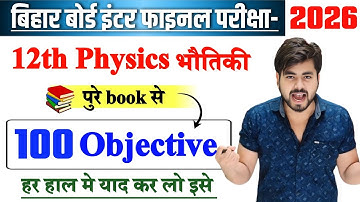 Class 12 Physics Most Vvi Objective Question 2026 || Class 12th Physics Viral Question Answer 2026