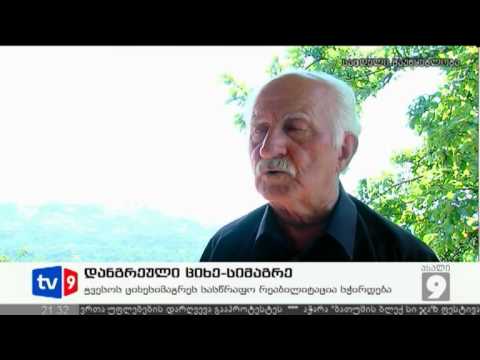 ახალი 9 | დანგრეული ციხე-სიმაგრე | 17.07.12