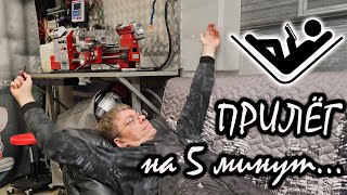 ПРИЛЁГ на 5 минут....