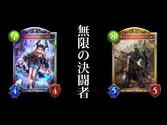 シャドバ アンリミテッドモルディカイワークス ララモルディカイネクロ シャドウバース Shadowverse Youtube