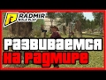 Radmir RP  - Развиваемся на Радмире #2