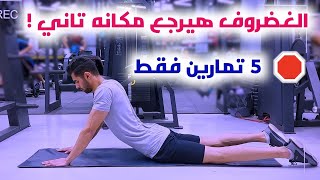 تخلص من الانزلاق الغضروفي القطني و عرق النسا بدون جراحه | علاج الانزلاق الغضروفي في اسفل الظهر