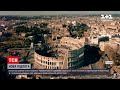 Новини світу: в Італії будуть реставрувати підлогу Колізею