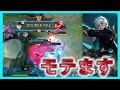 サイドレーンゴセンでチームを救うとモテます（確信）【モバイルレジェンド/Mobile Legends】