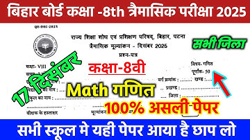 17 December Class 8th Math Viral Question Paper 2025 || class 8 Trimashik exam paper 2025 math