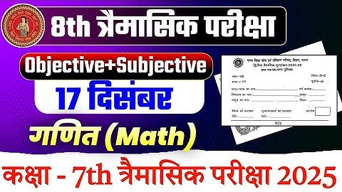 17 December Class 8th Math Viral Question Paper 2025 || class 8 Trimashik exam paper 2025 math