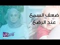 كيف أعرف ان مولودي لديه ضعف في السمع كيف أعرف ان مولودي لديه ضعف في السمع