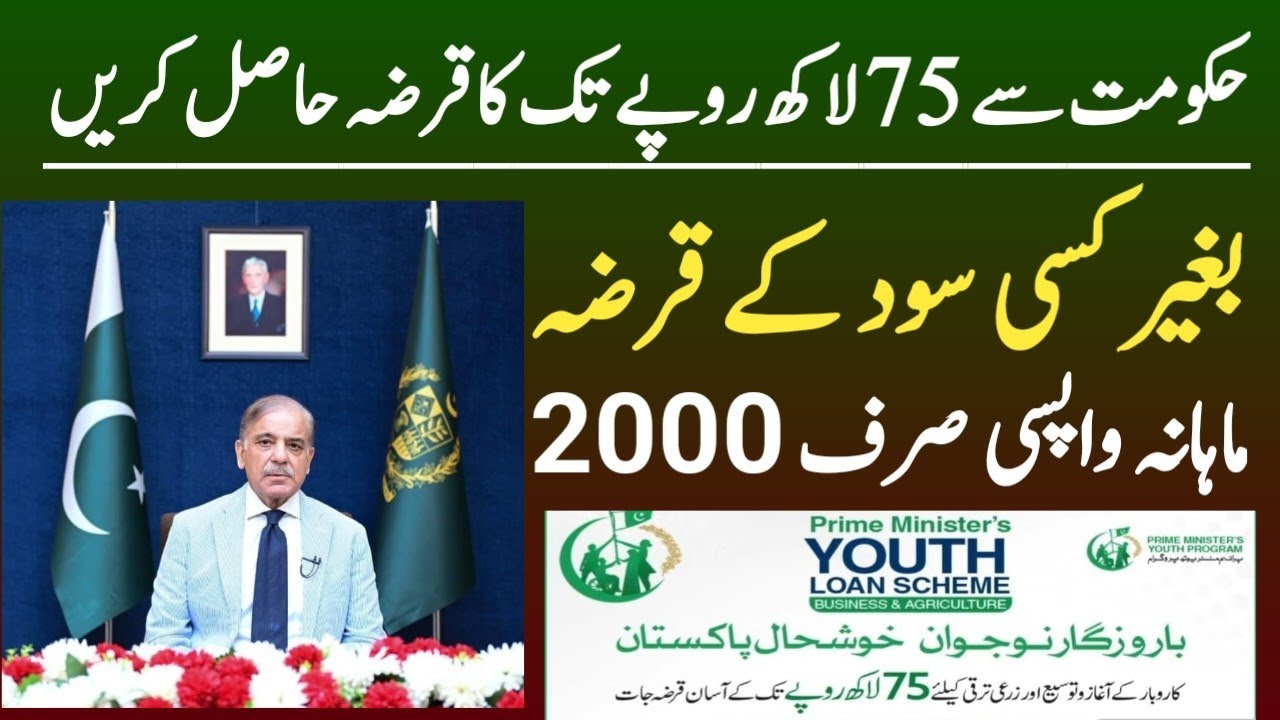 PM Youth Loan Scheme 2025 Online Apply | Prime Minister Youth Loan ...