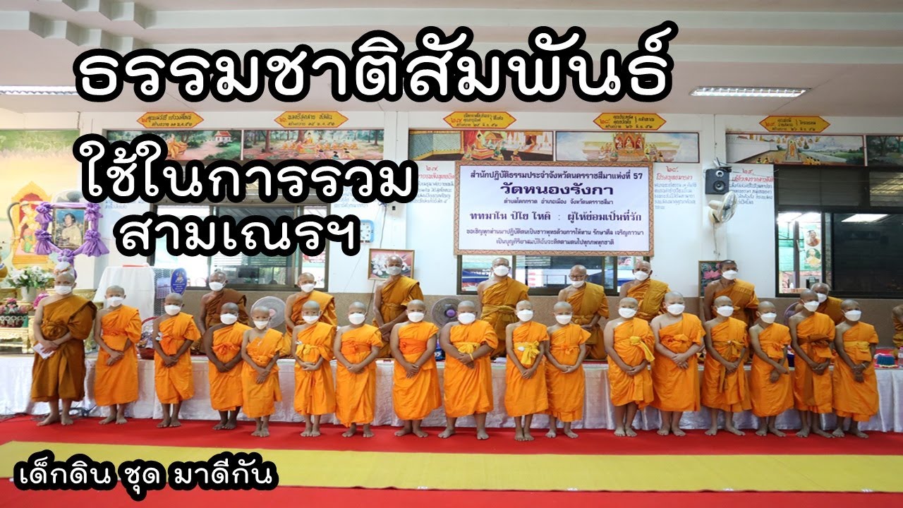 ธรรมชาติสัมพันธ์