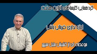 اجازه نداری قربانی باشی