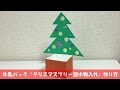 牛乳パック 「クリスマスツリー型小物入れ」 の作り方 【�