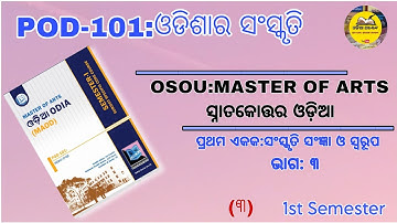 OSOU//Odia//Odia Post Graduate//1st Semestar//Master in Arts//Odia Masters//2025-27 Batch //Part-3