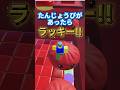 誕生日があったらラッキー #ロブロックス #roblox #youtubeshorts