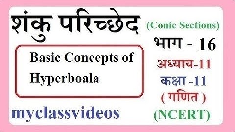 Class 11 Chapter 11 Maths in Hindi Conic Section part 16, Basic concepts hyperbola.