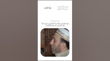 سورة الأحزاب بصوت عذب 🤍 #اكسبلور #المصحف #سورة_الاحزاب
