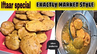Aloo Pakora Recipe | Aloo Pakoda | Quick potato pakora recipe | Crispy Pakora.आलू पकोड़ा