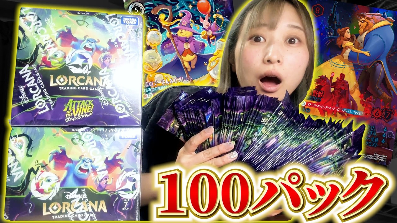 Lorcana] We opened 100 packs of the hard-to-find Vines Attack! and