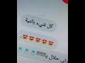 ايا زهري مسود اتسكم غي معاااااك