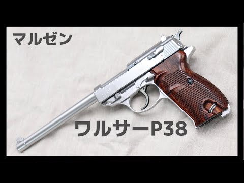 We have modified the Marushin Walther P38 long barrel custom