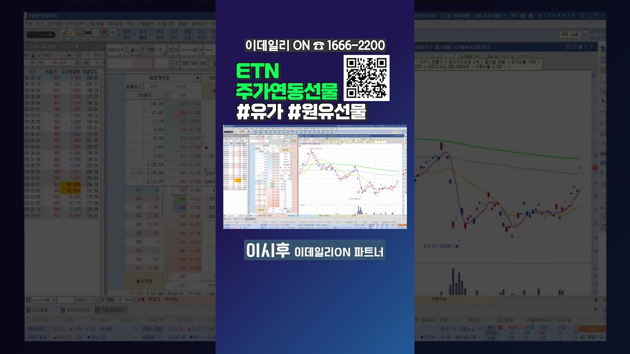 ETN 주가연동선물 #유가 #원유선물_이데일리ON 이시후 파트너 - YouTube