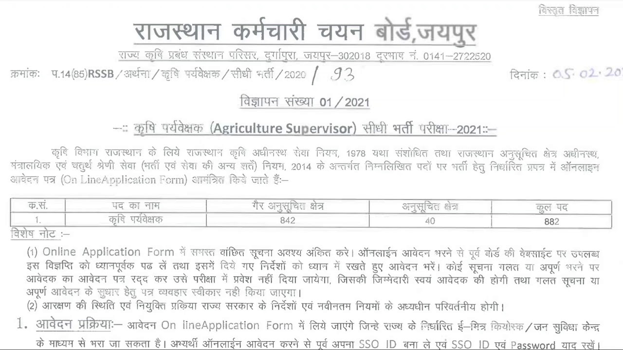 Agriculture Supervisor New Vacancy 2021 | 12th Pass Job | Salary | Posts | Last Date | Latest Update