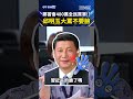 鄭麗文訪中引發爭議