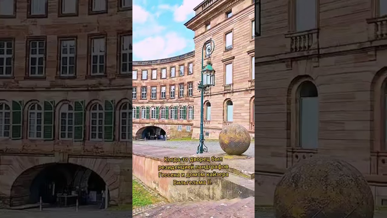 город Кассель в Германии.